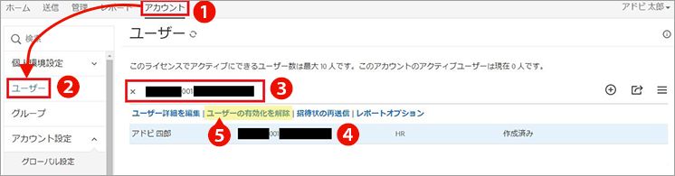 ユーザーの追加と管理